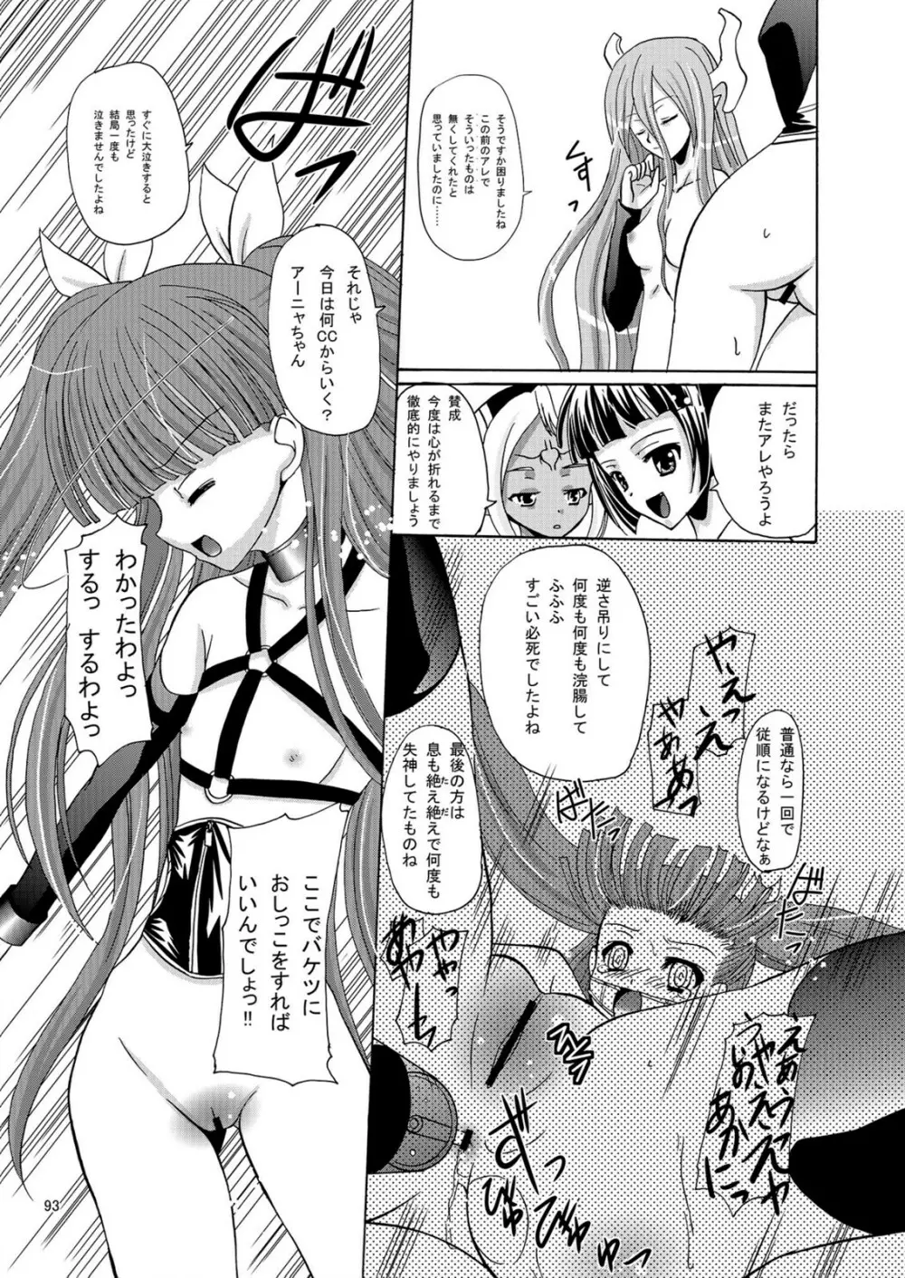 ARCANUMS アーニャ総集編 - page93