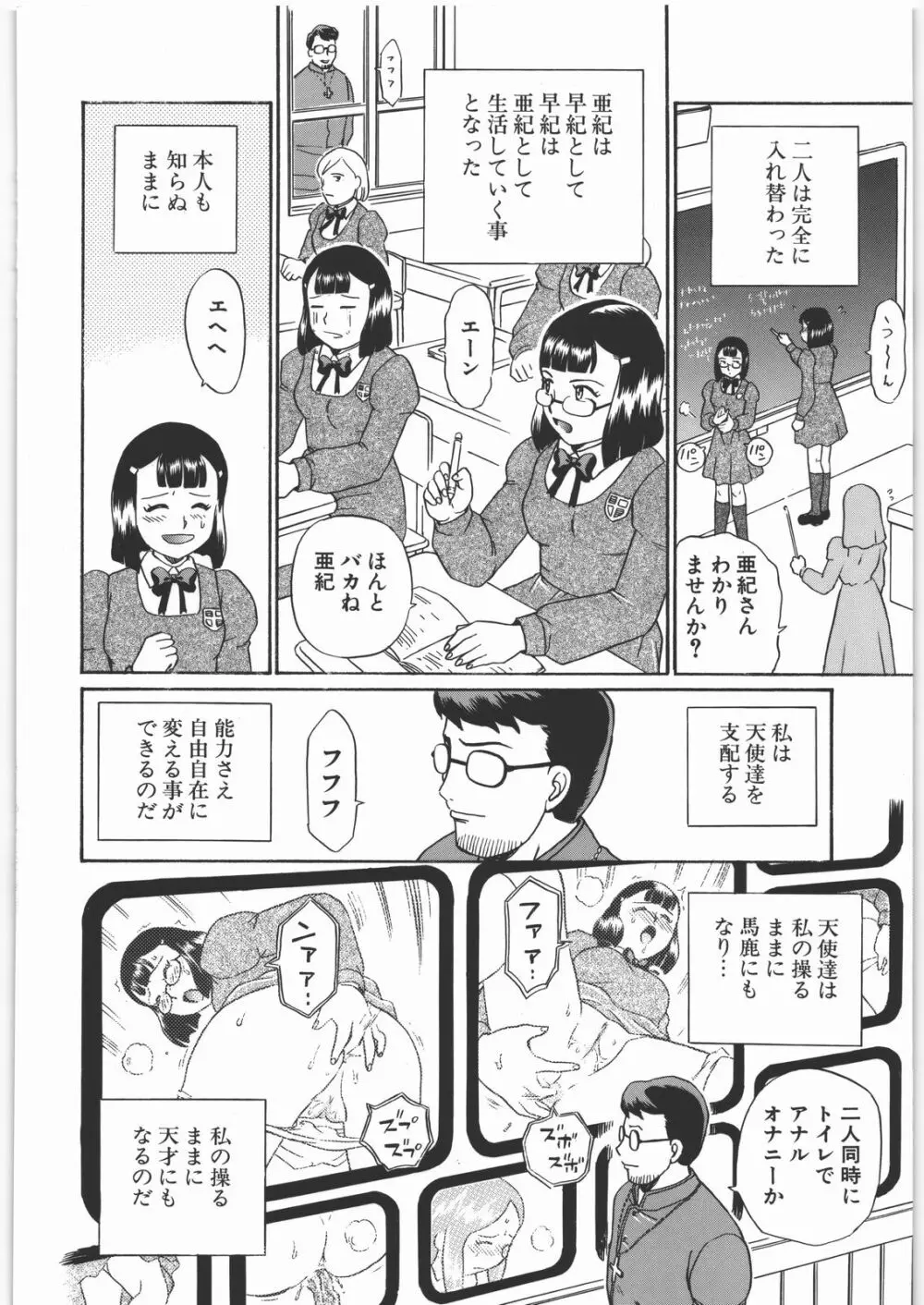 ANGEL FILE JUNIOR HIGH SCHOOL - page51