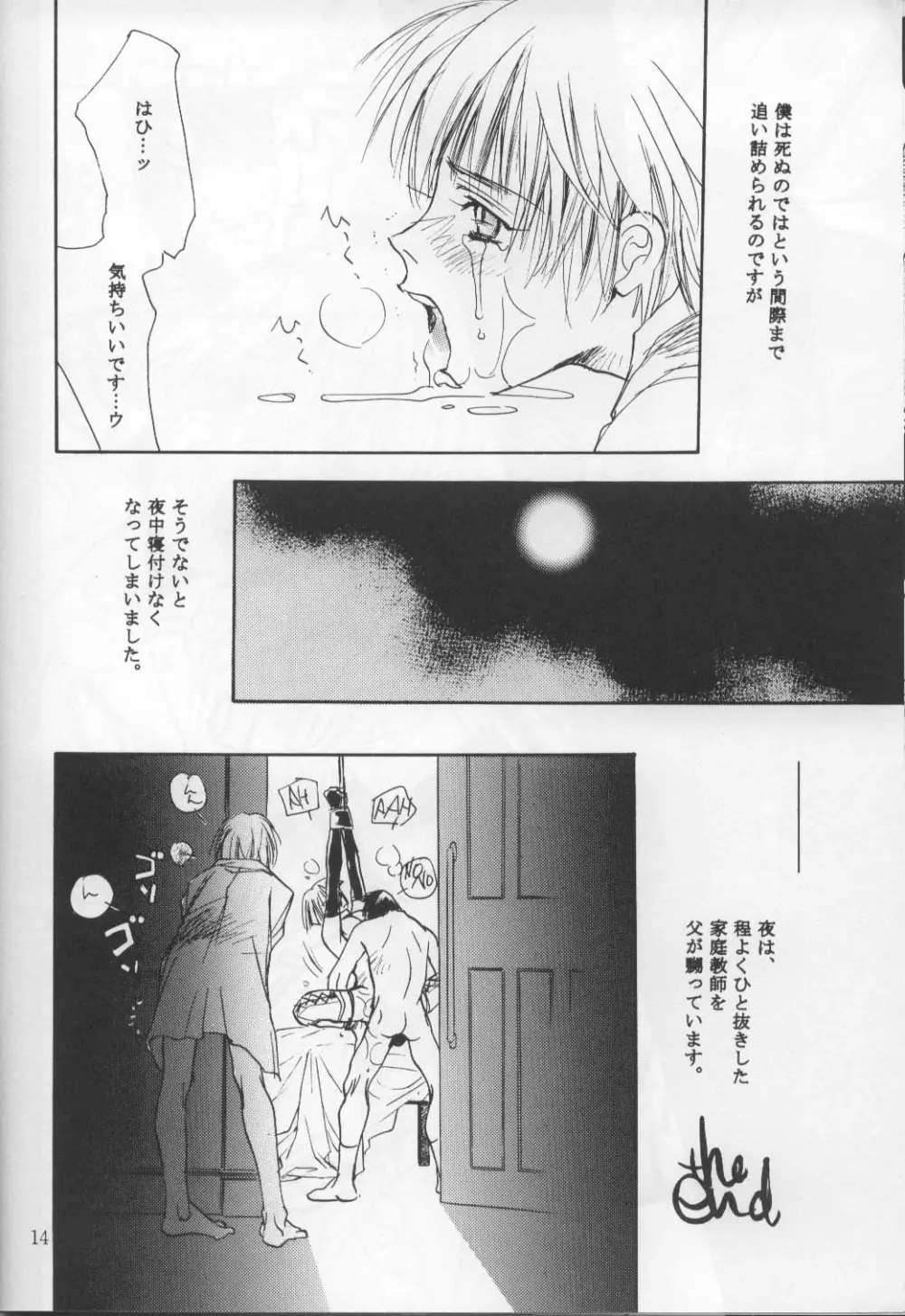 M少年の家庭学習帳 - page13