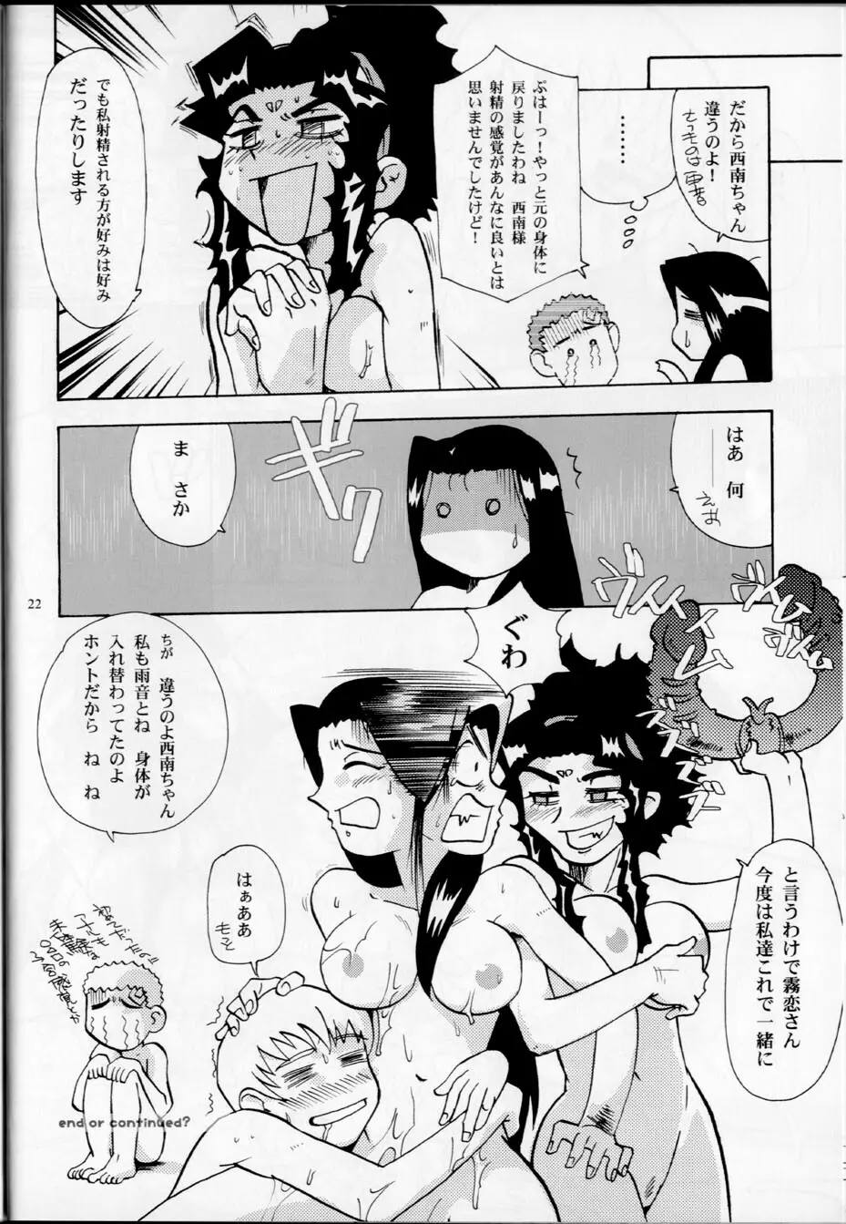 昼下がりの異常時 - page21