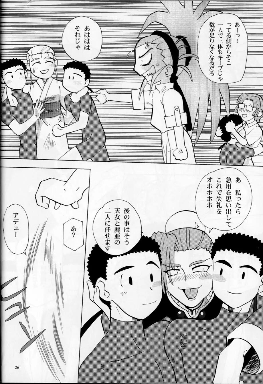 昼下がりの異常時 - page25