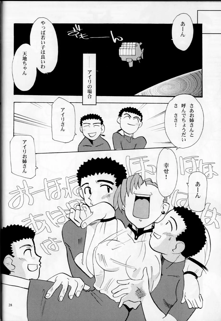 昼下がりの異常時 - page27