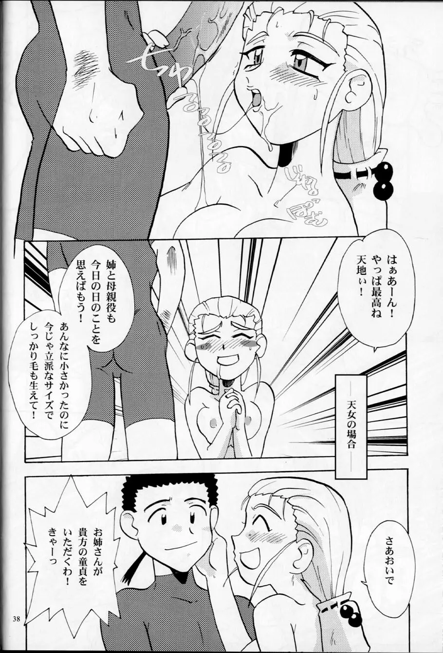 昼下がりの異常時 - page37