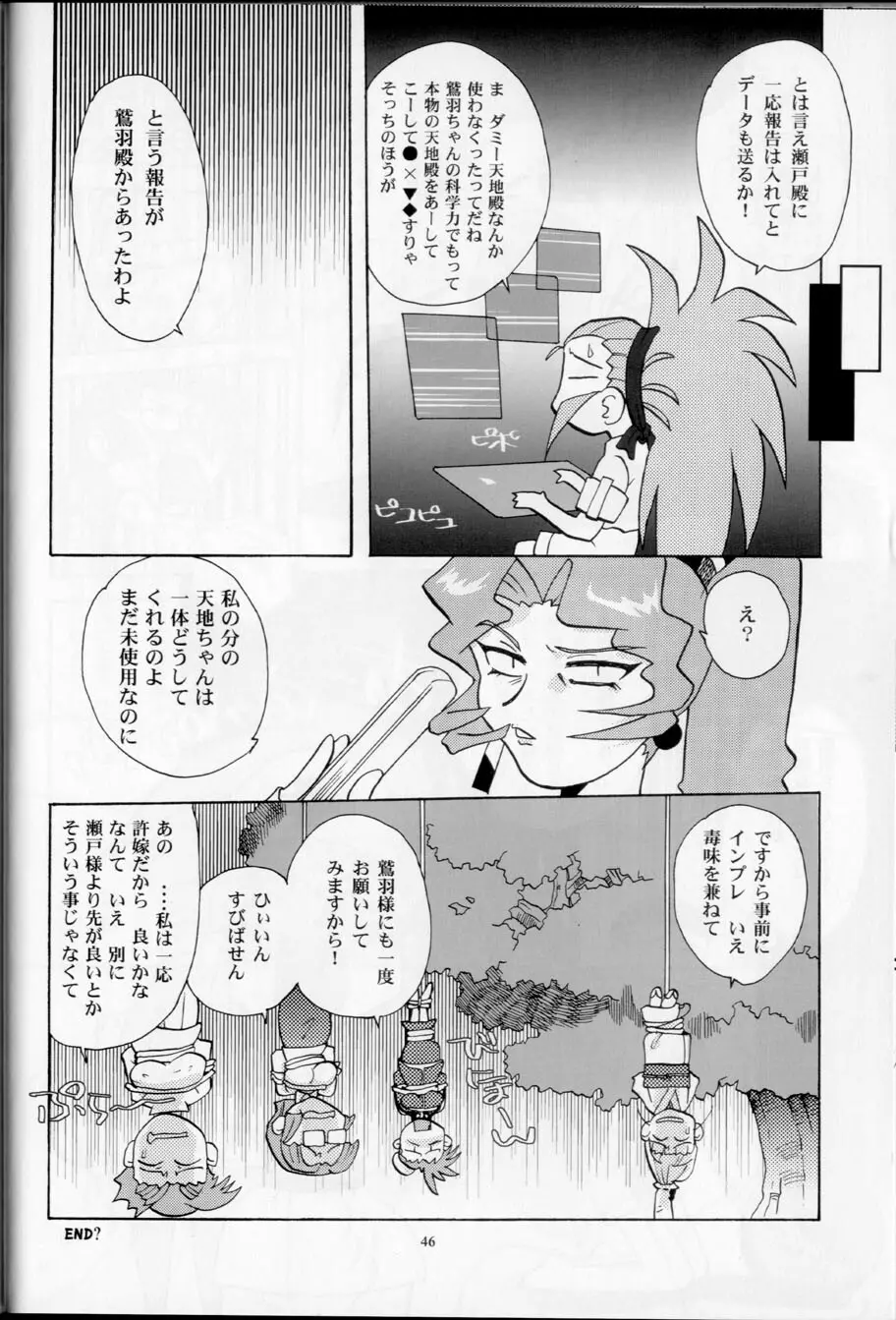 昼下がりの異常時 - page45