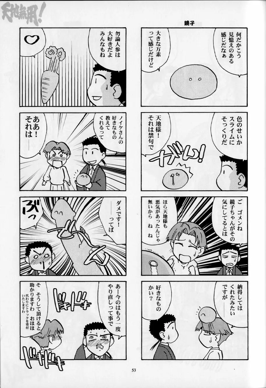 昼下がりの異常時 - page52