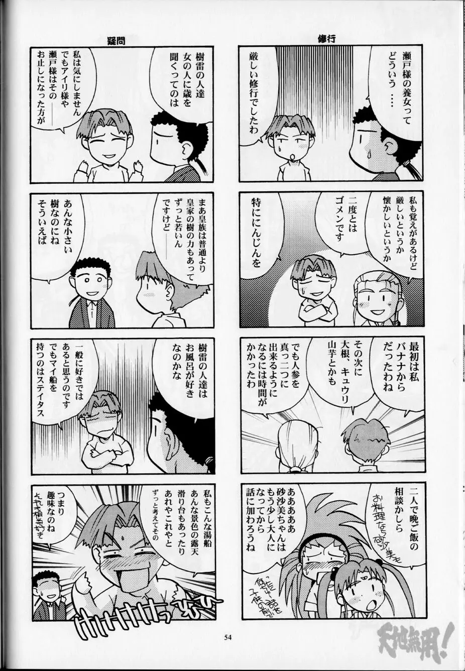 昼下がりの異常時 - page53