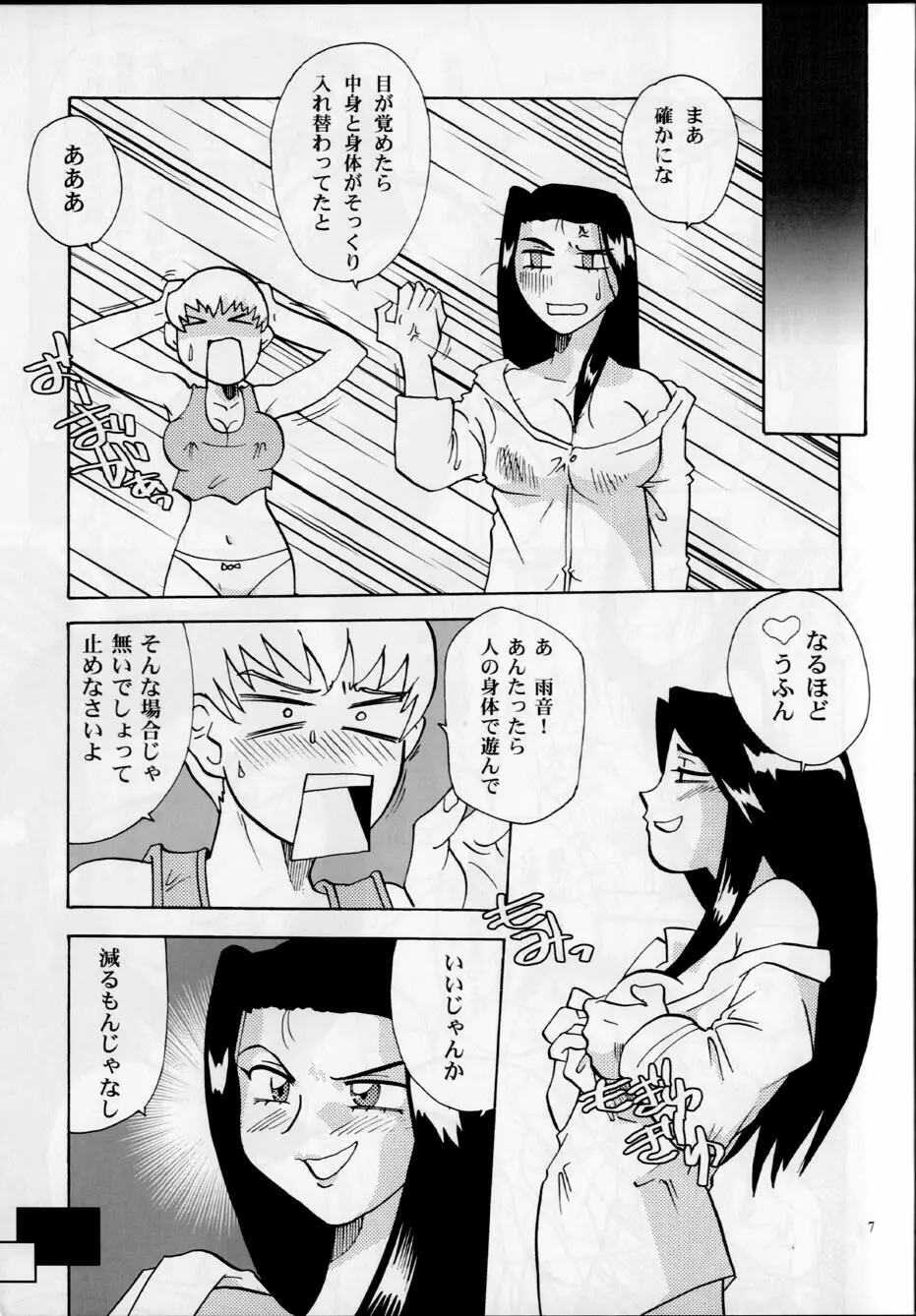 昼下がりの異常時 - page6