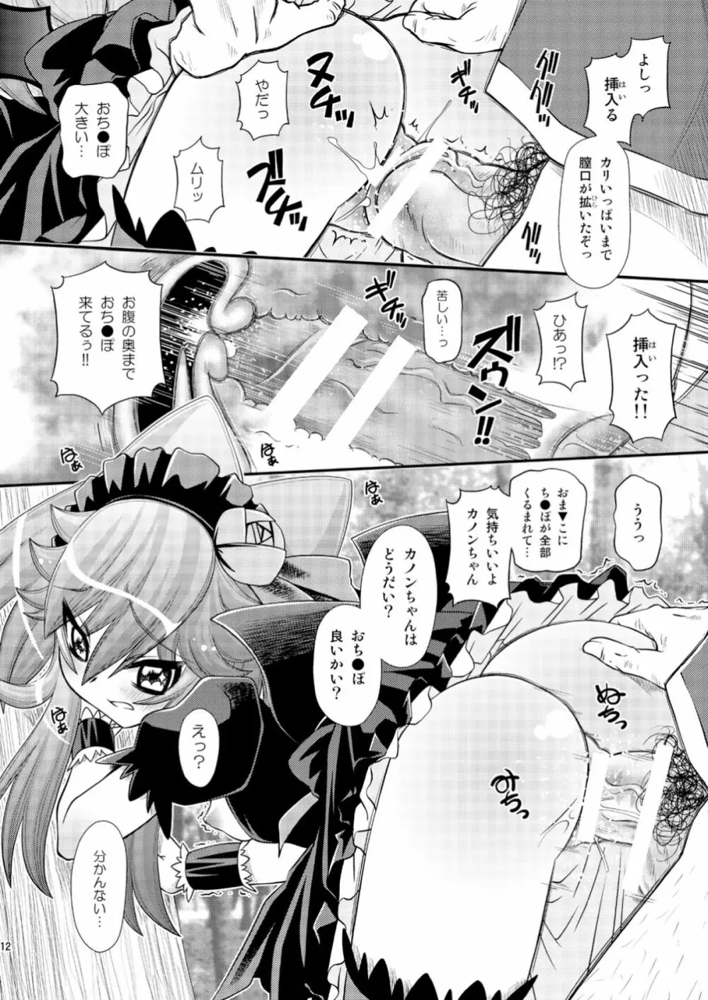 カノンの穴にまだだす気!? 2 - page12