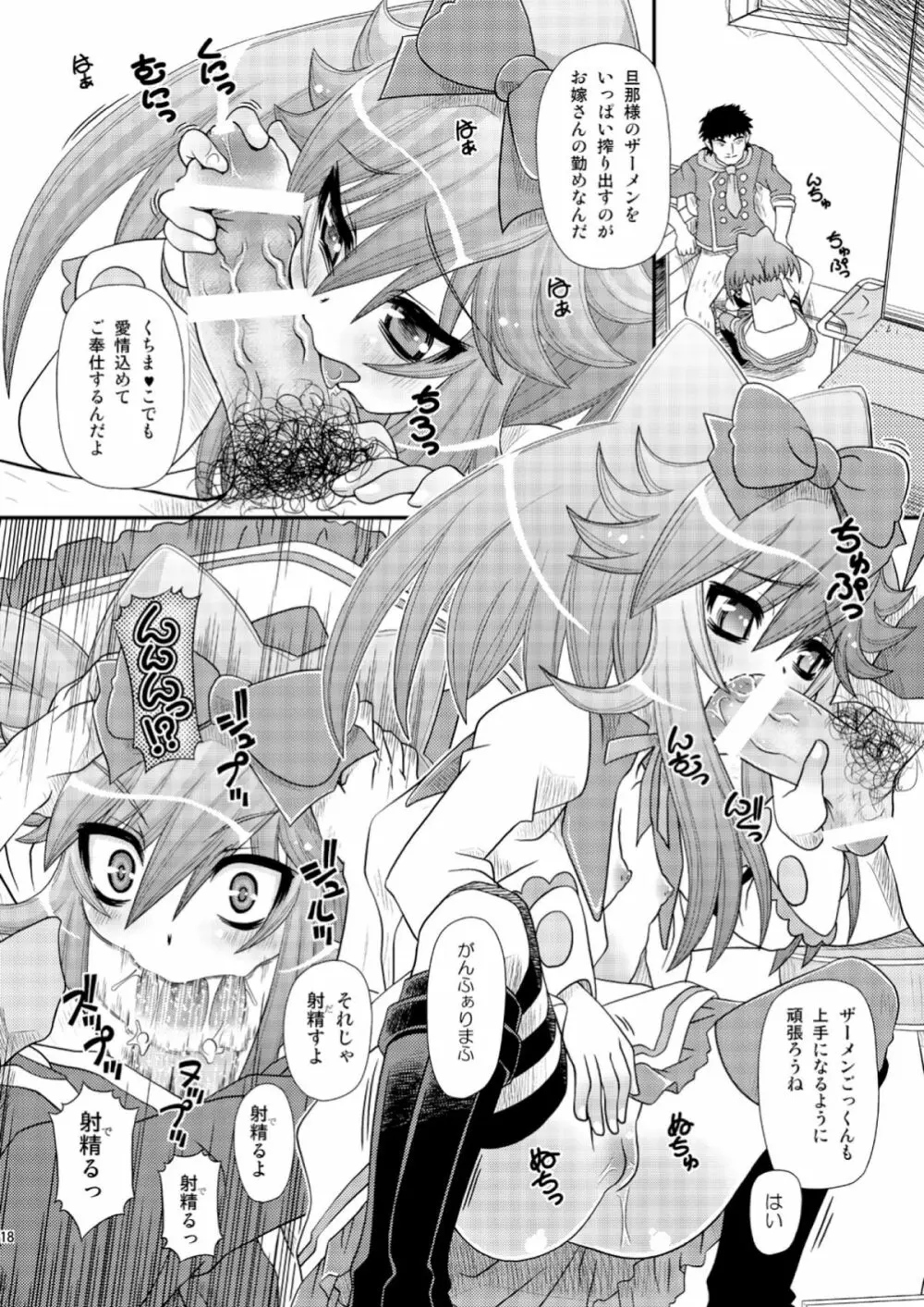 カノンの穴にまだだす気!? 2 - page18