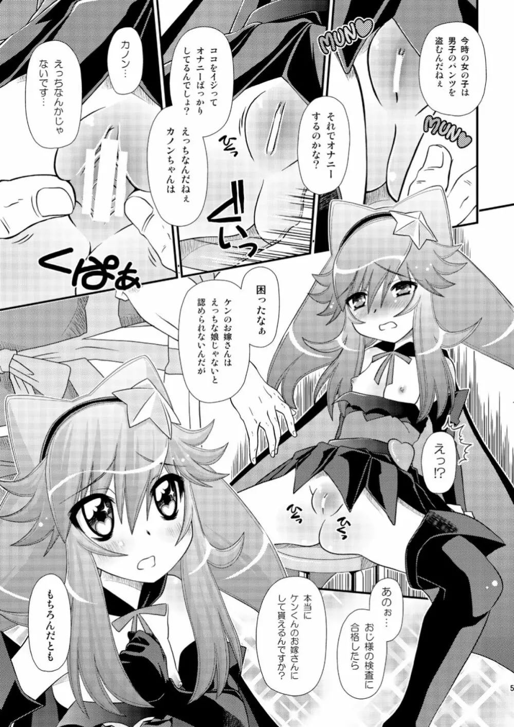 カノンの穴にまだだす気!? 2 - page5