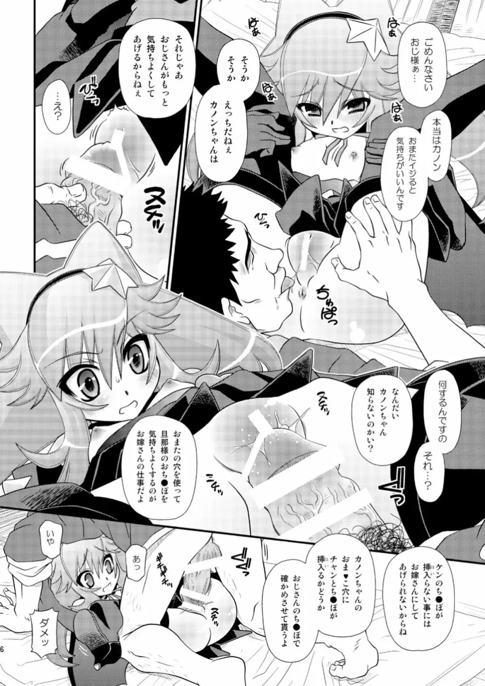 カノンの穴にまだだす気!? 2 - page6