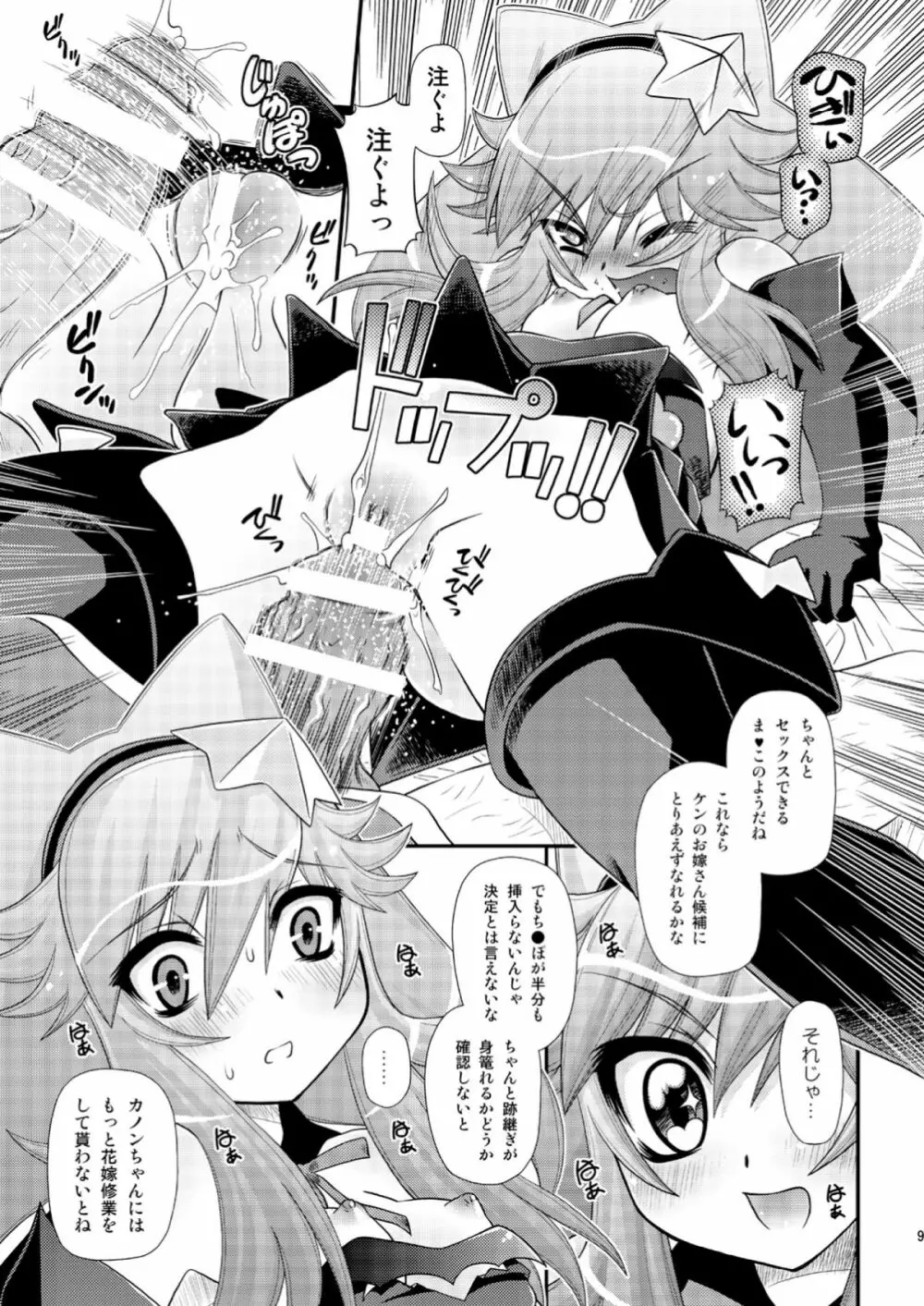 カノンの穴にまだだす気!? 2 - page9