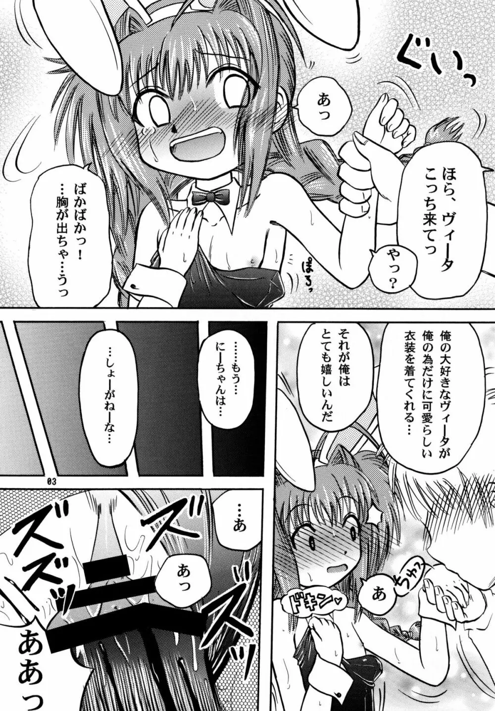 こすヴィータ～バニー編～ - page3