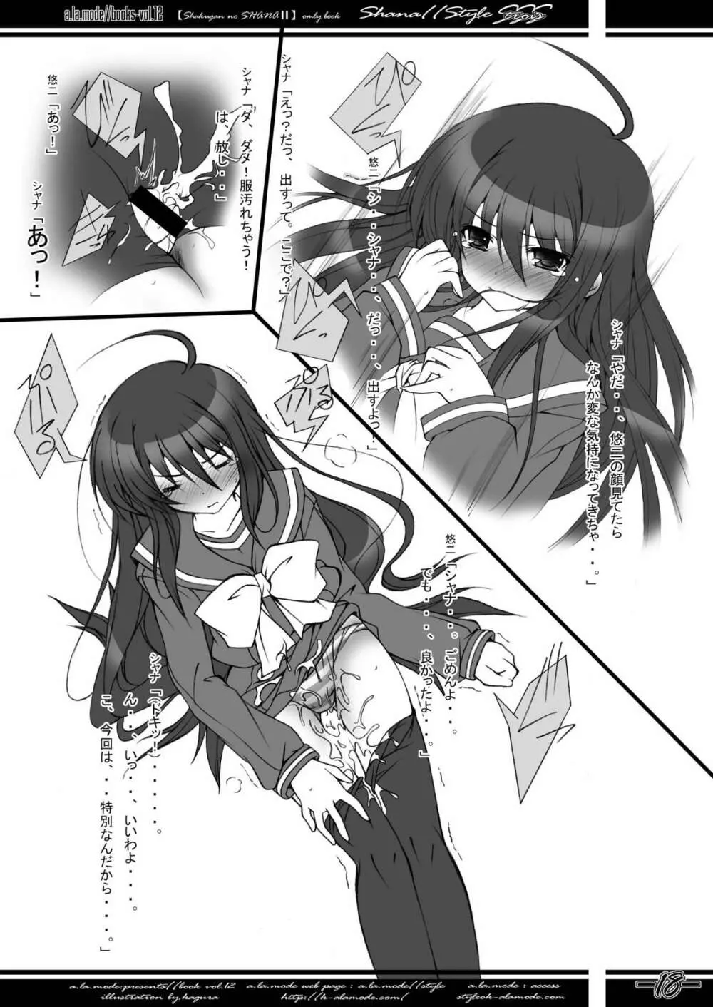 Shana//Style SSS - page17