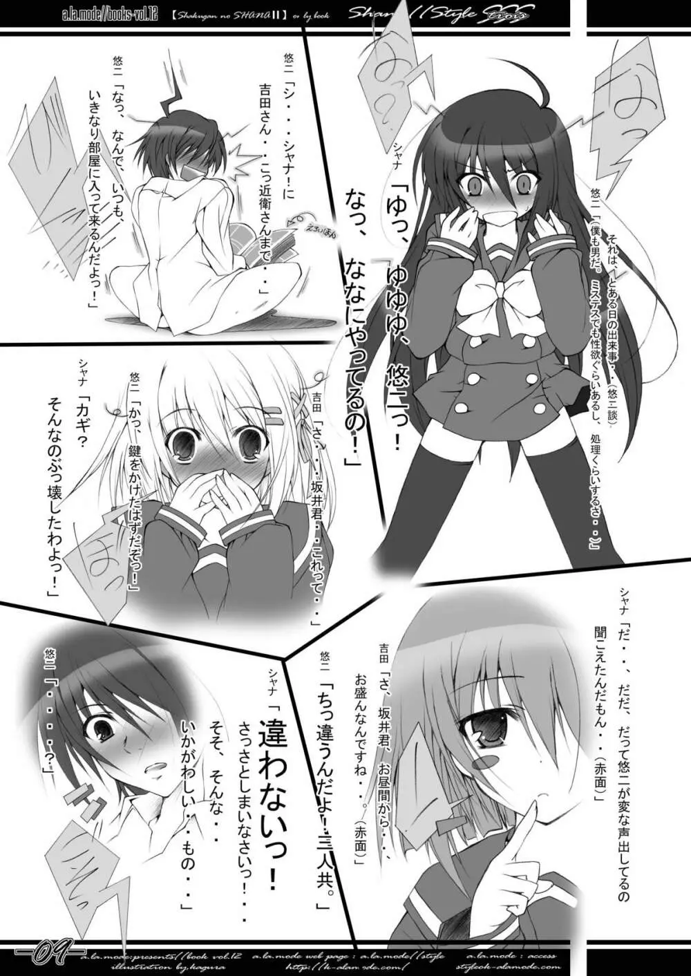 Shana//Style SSS - page8