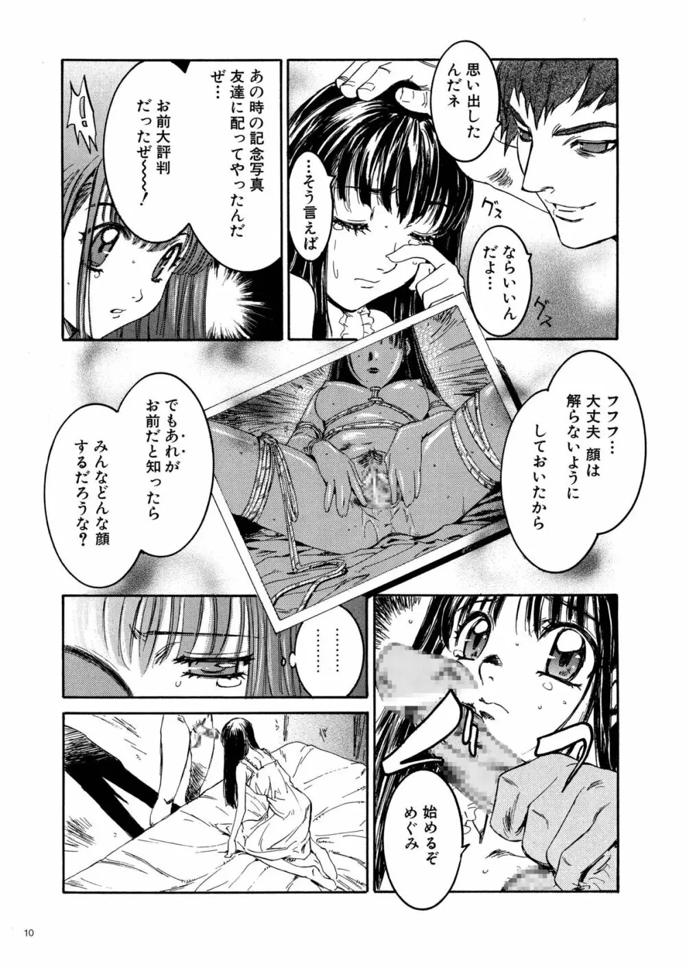 めぐみ 妹・調教 - page10