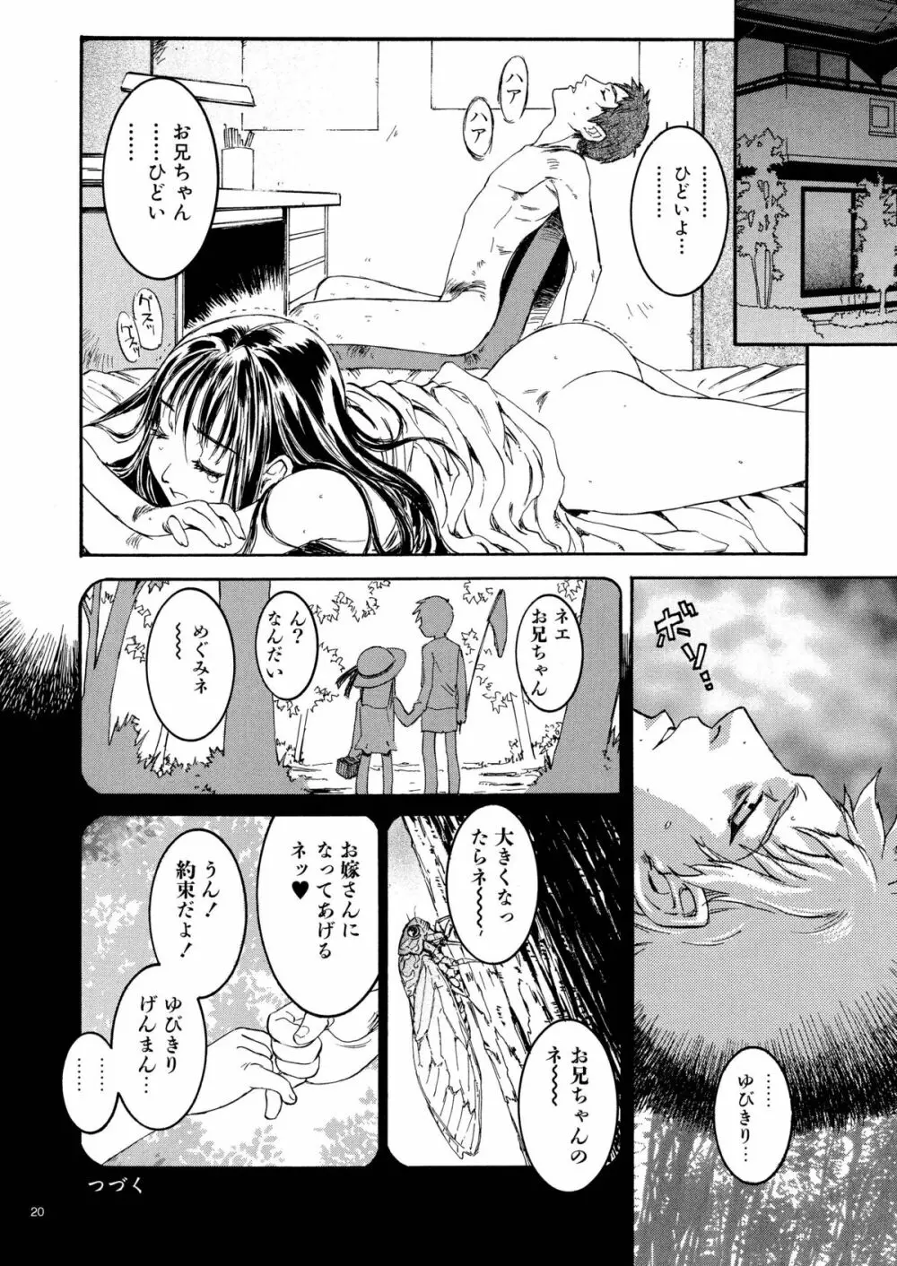 めぐみ 妹・調教 - page20