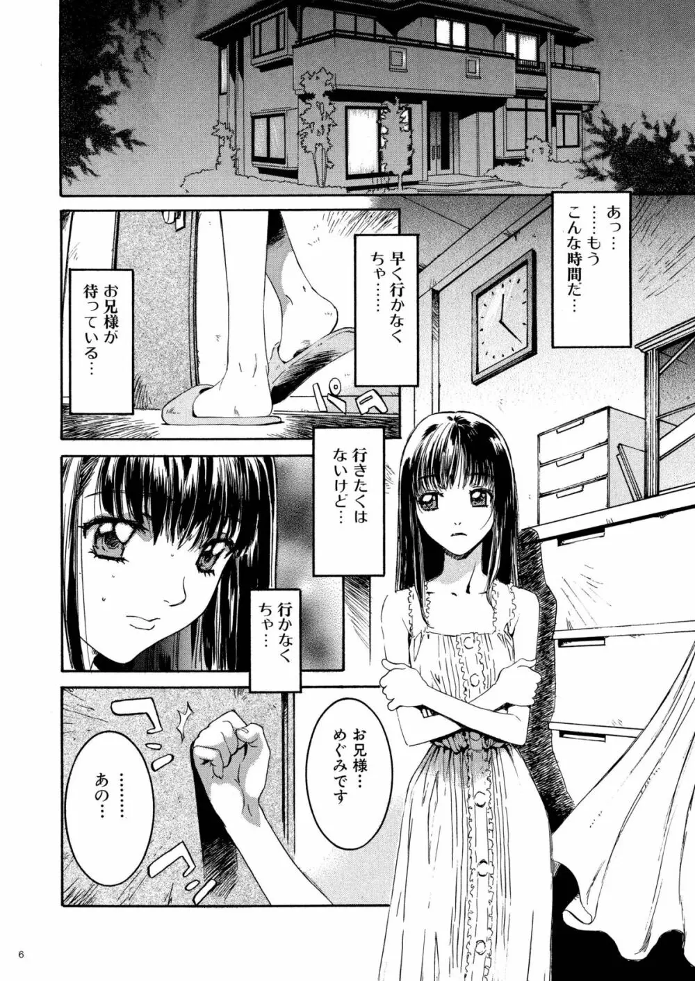 めぐみ 妹・調教 - page6