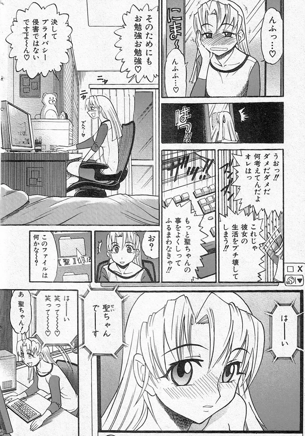 堕落的天使 - page14