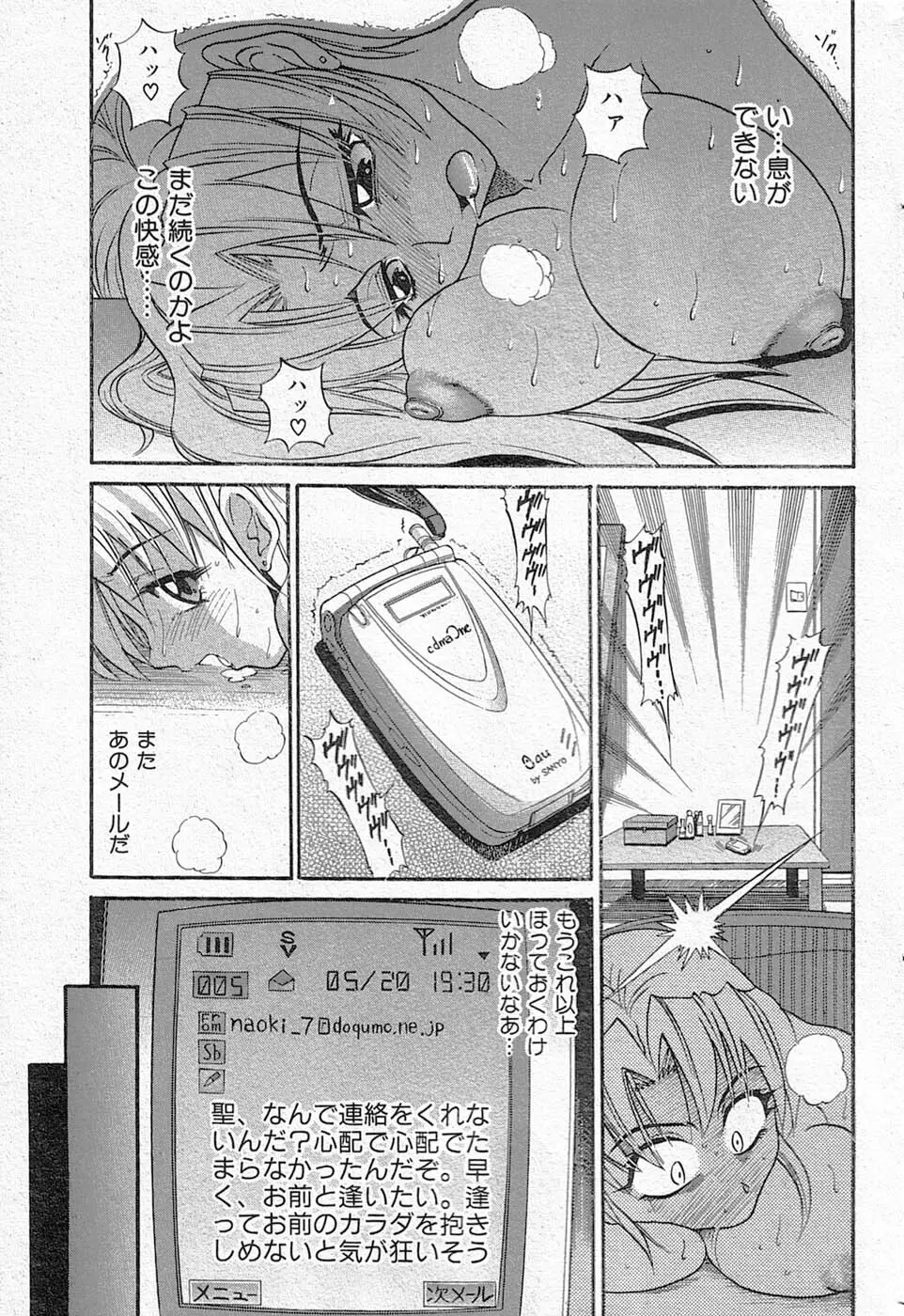 堕落的天使 - page31