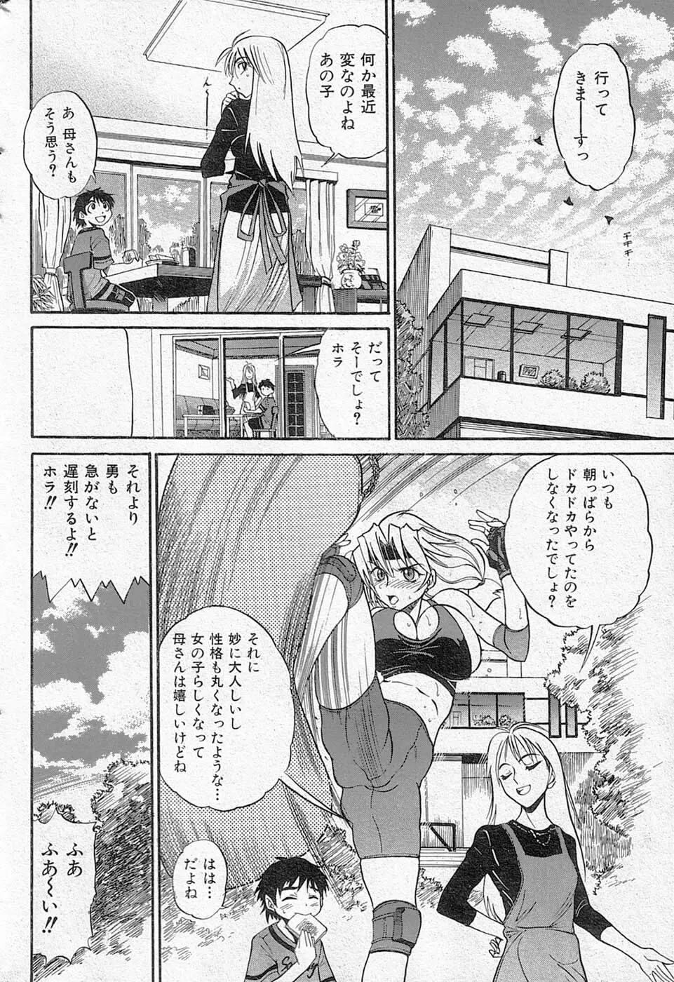 堕落的天使 - page32