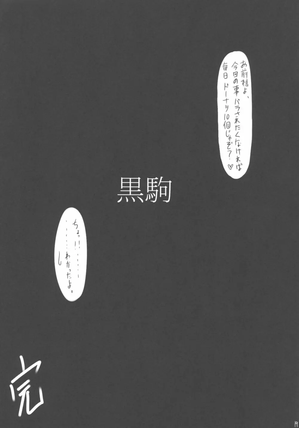 刃ノ下心 - page19