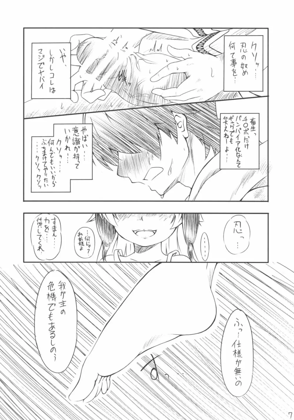 刃ノ下心 - page7