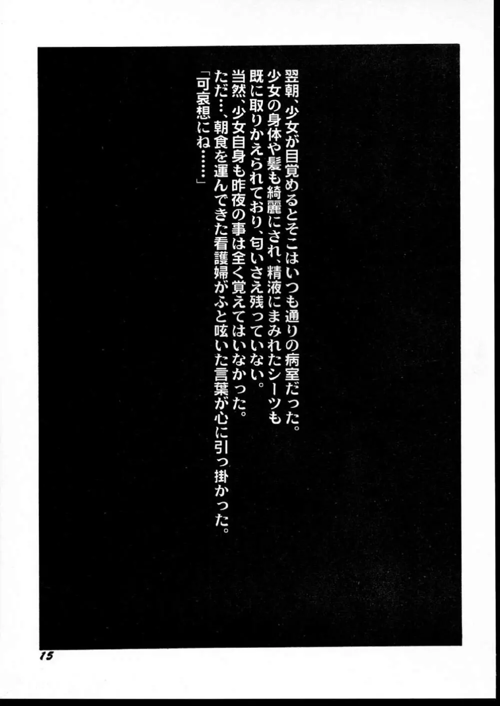 検査入院 - page15