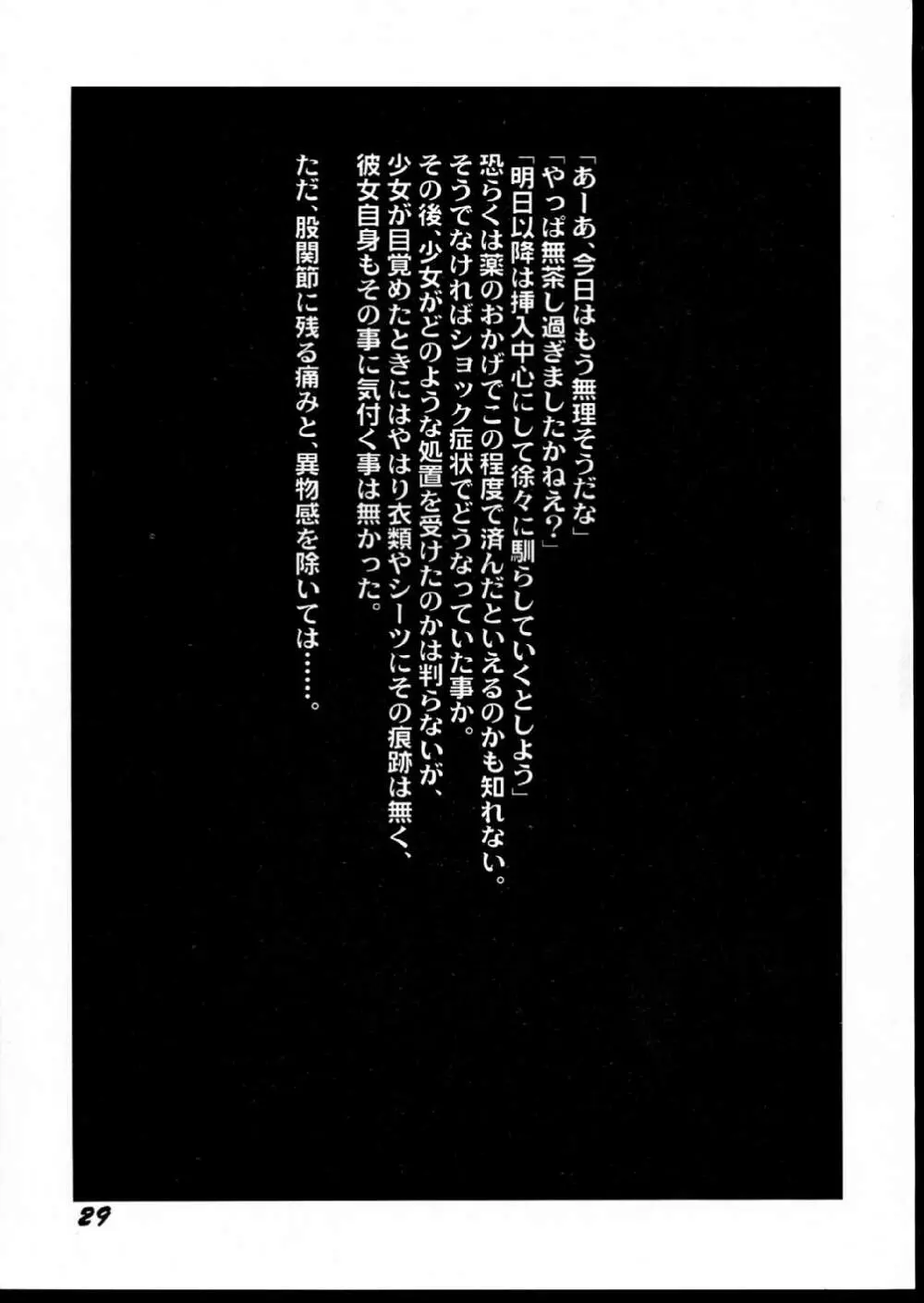 検査入院 - page29