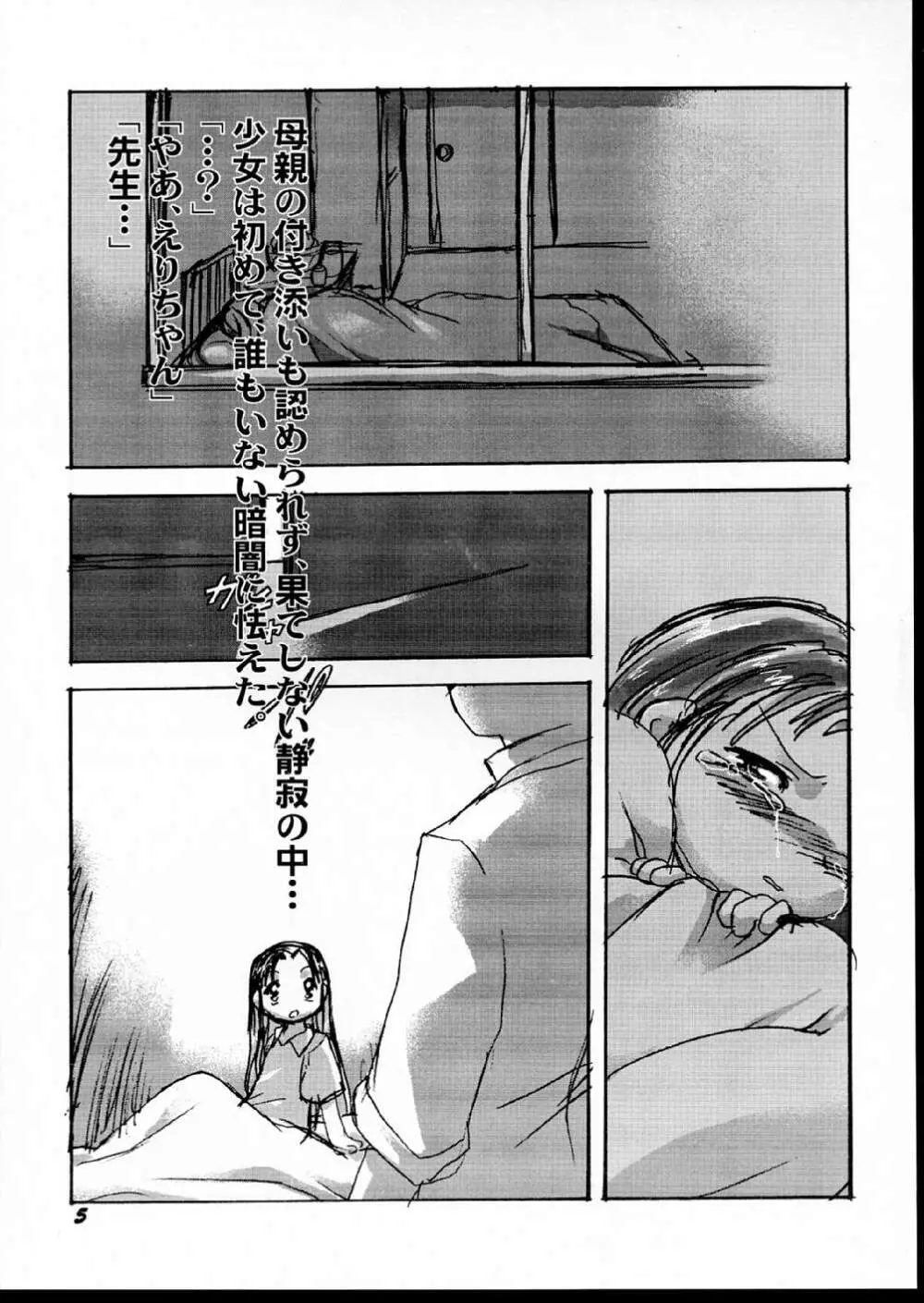 検査入院 - page5