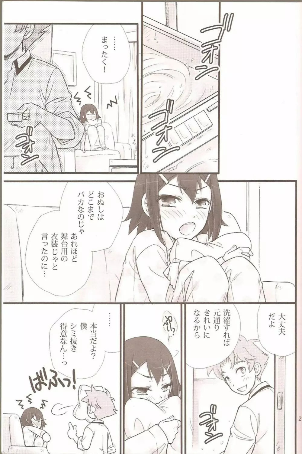 バカエロ2 - page26