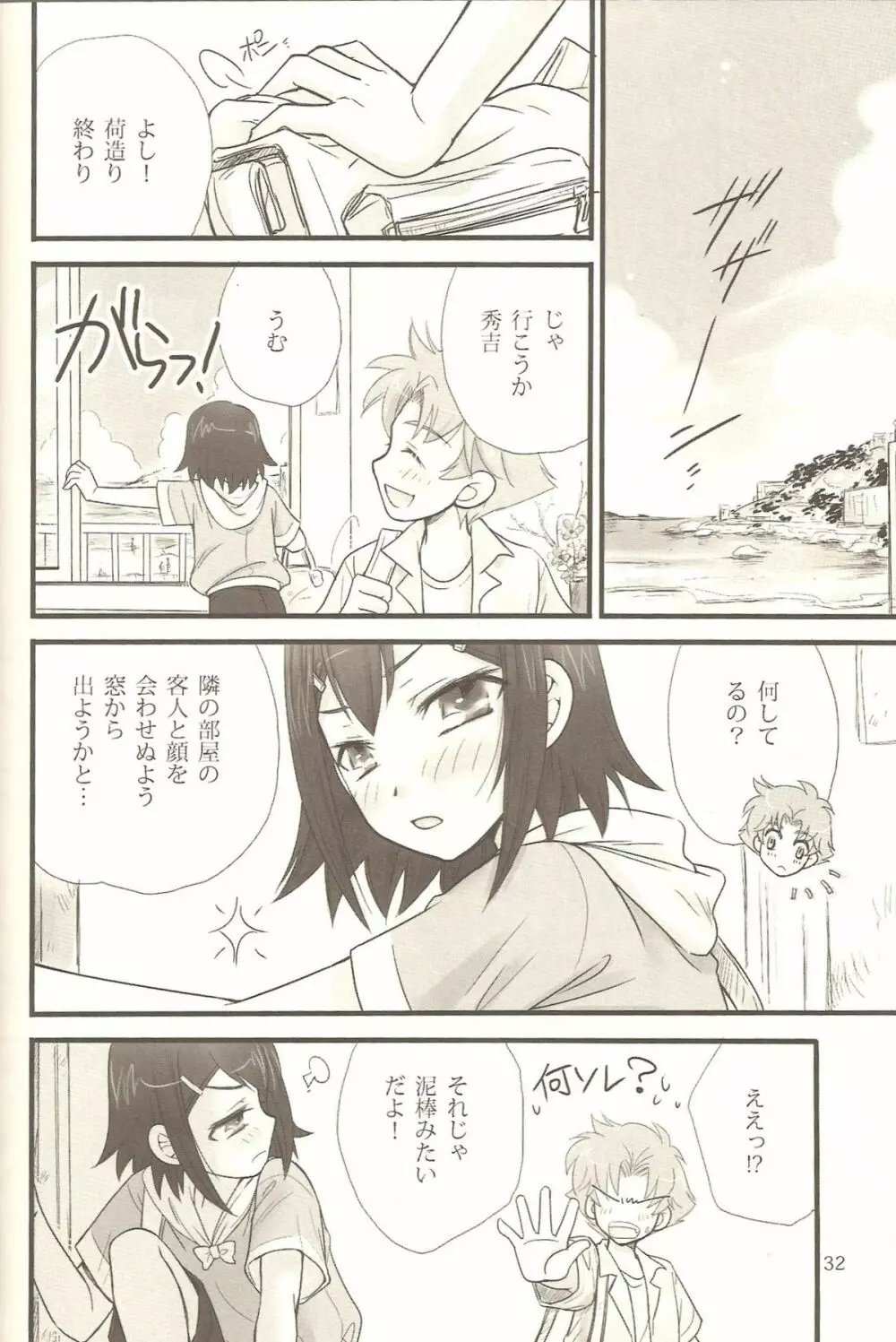 ヒデヨシプラス+ バカエロ 4 - page31