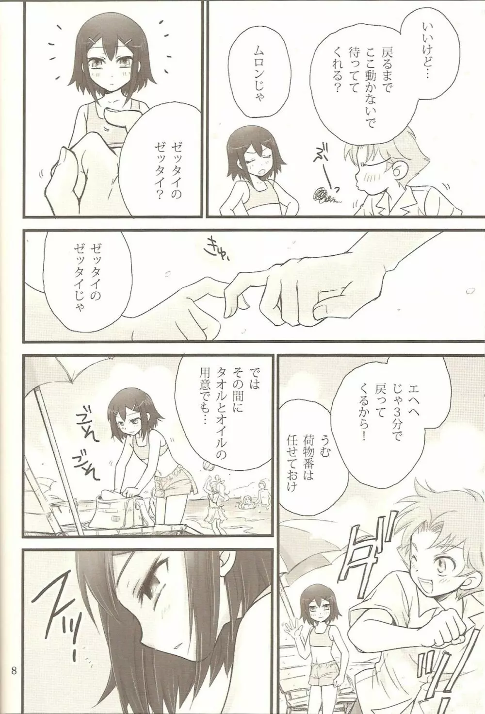 ヒデヨシプラス+ バカエロ 4 - page7