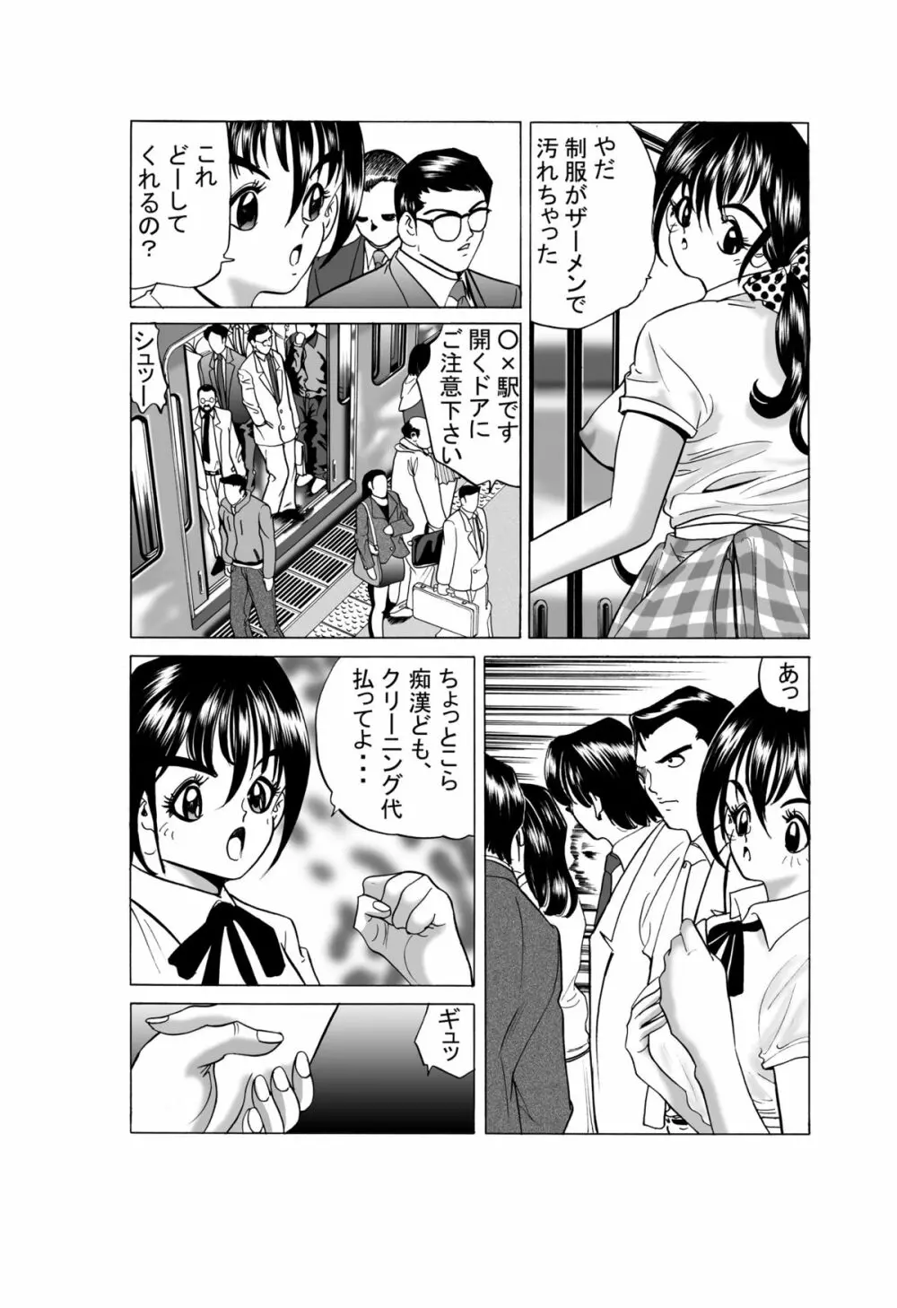 JKの中出し痴漢電車 - page19