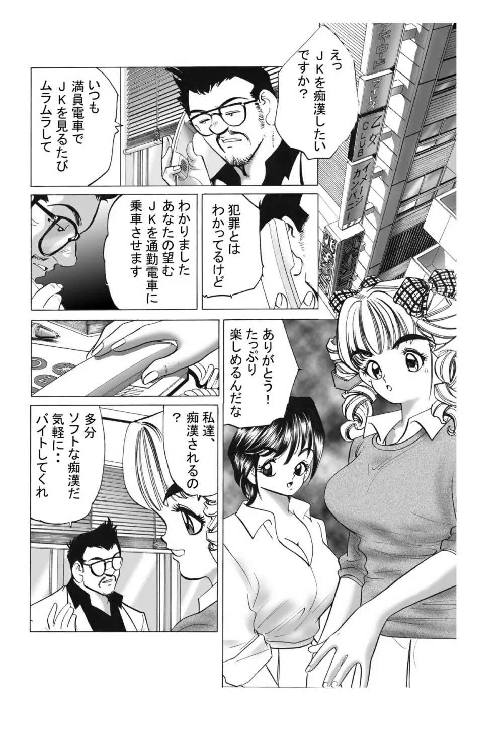 JKの中出し痴漢電車 - page2
