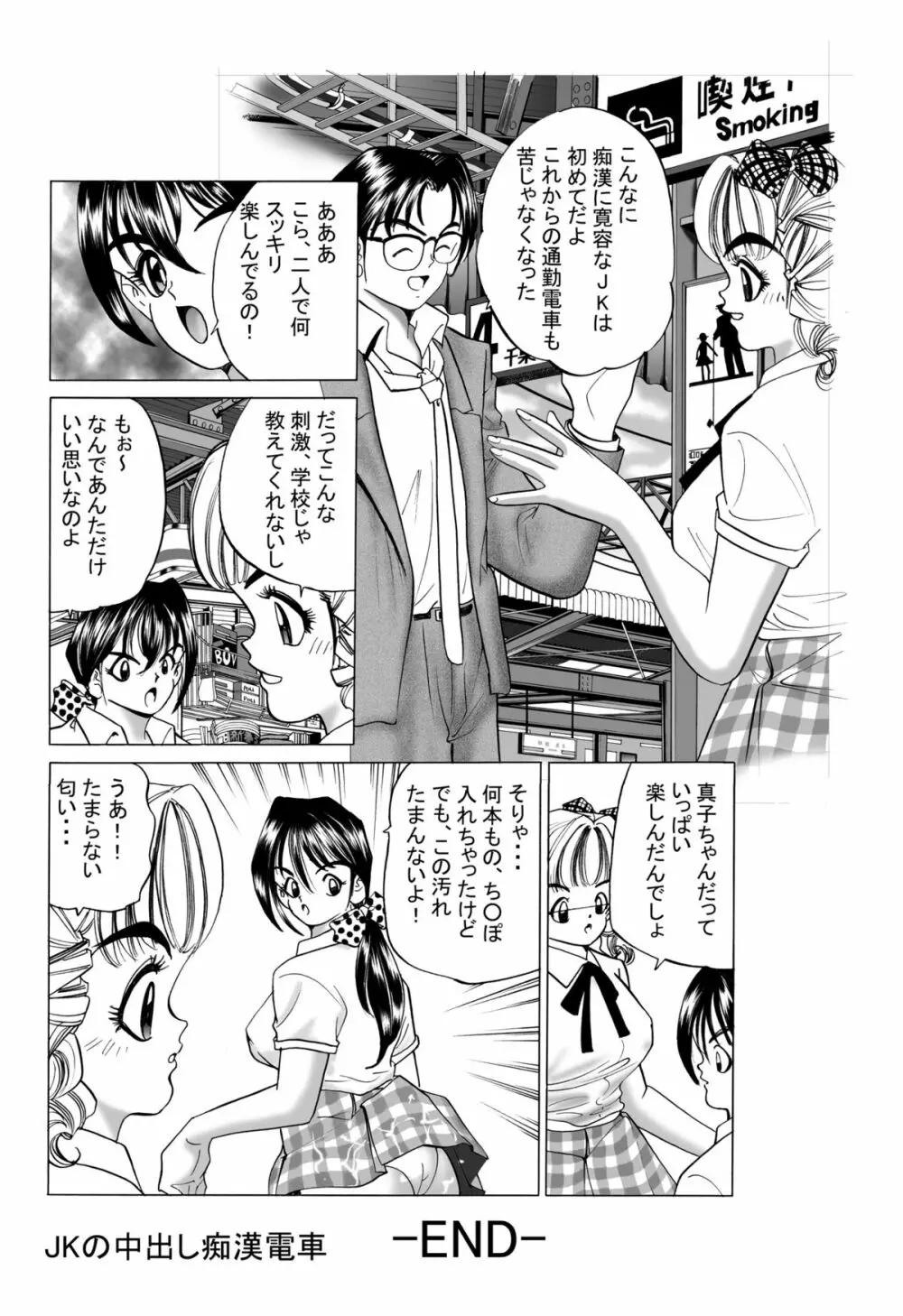 JKの中出し痴漢電車 - page20