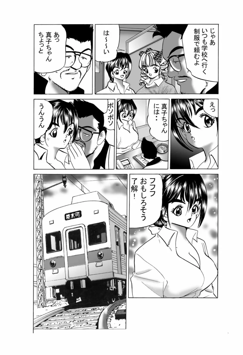 JKの中出し痴漢電車 - page3