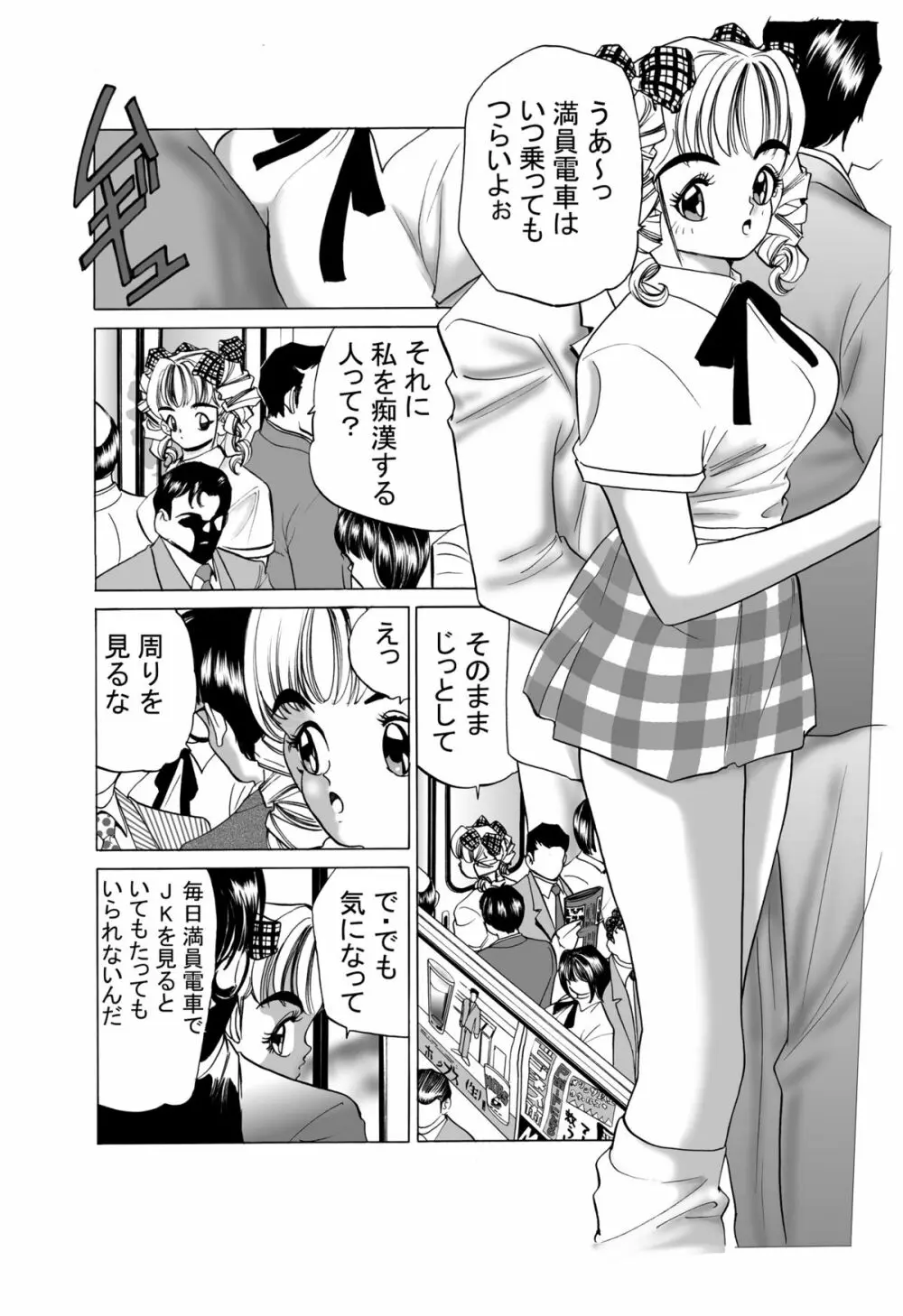 JKの中出し痴漢電車 - page4