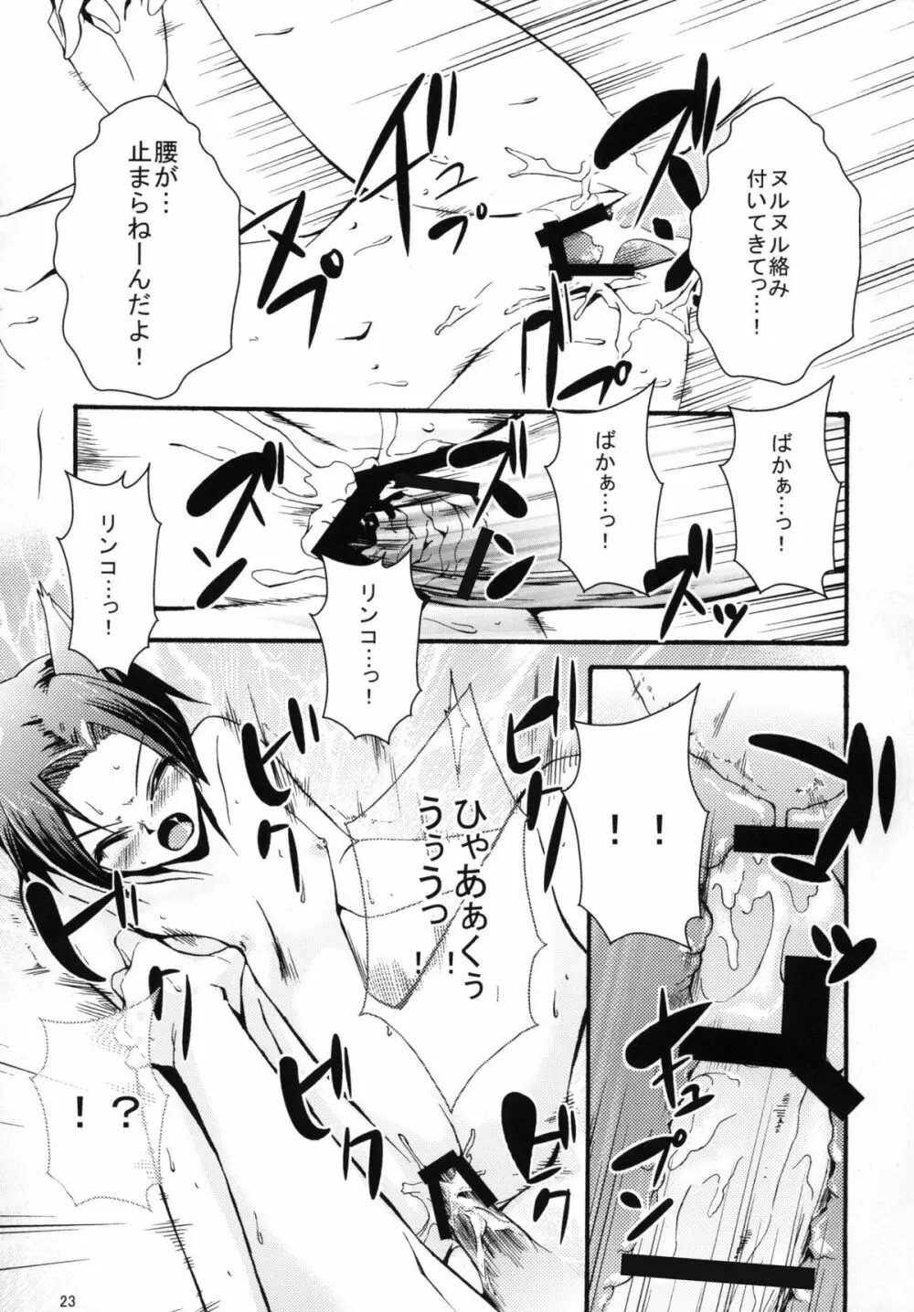 ラブ＋凛子＋Plus - page23