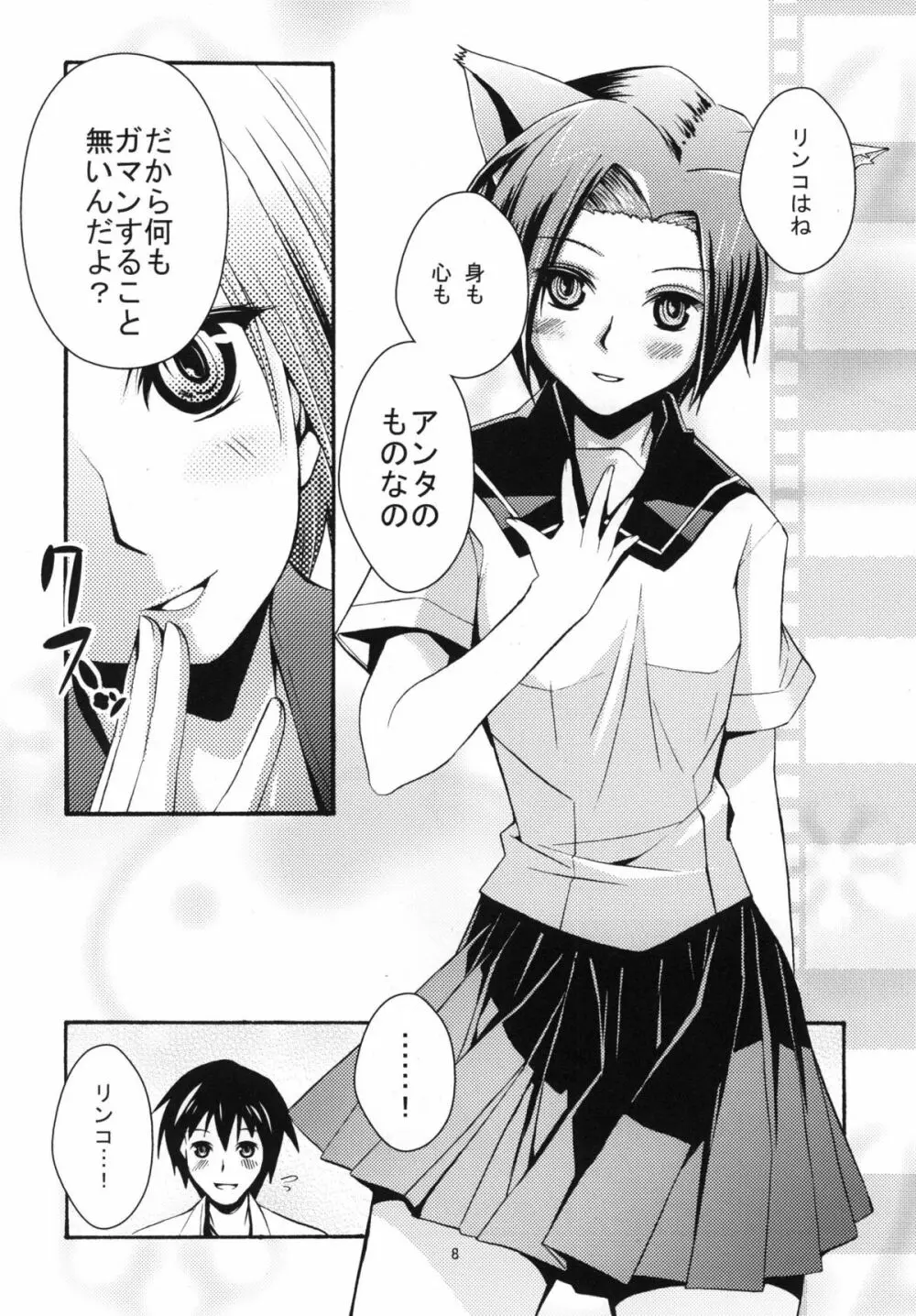 ラブ＋凛子＋Plus - page8