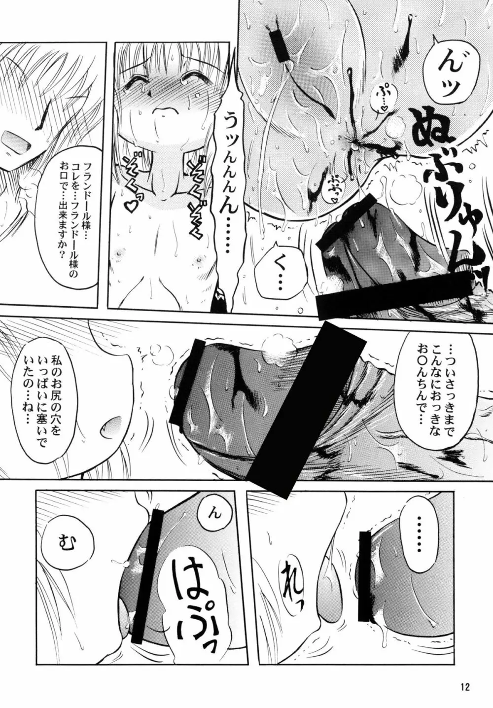 フランドール様ご満足？ - page12