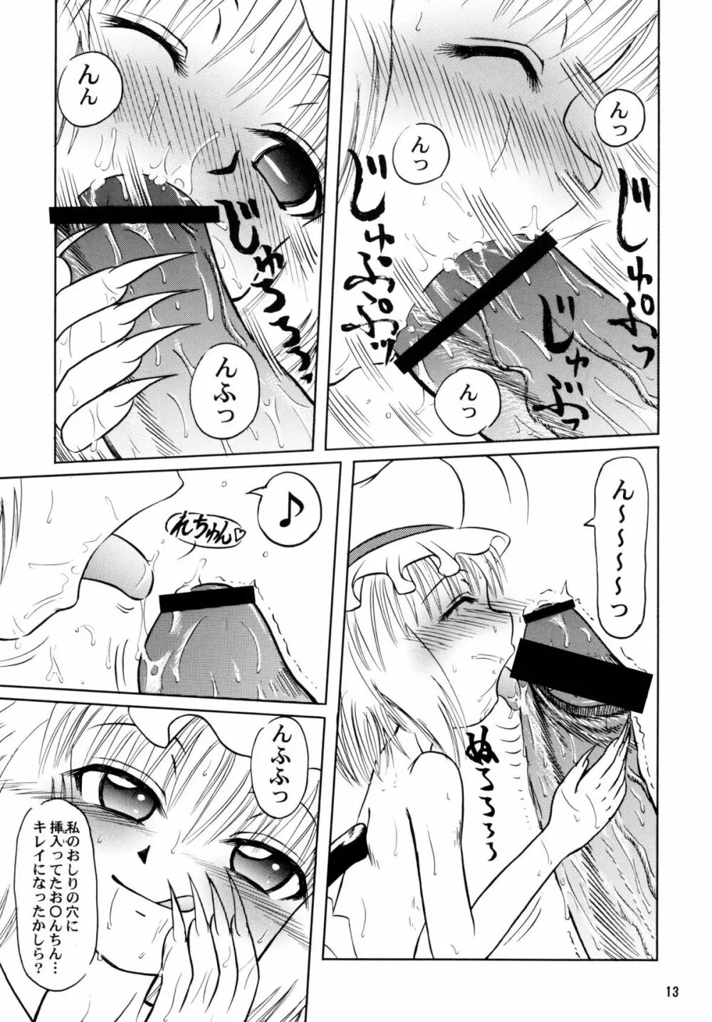 フランドール様ご満足？ - page13