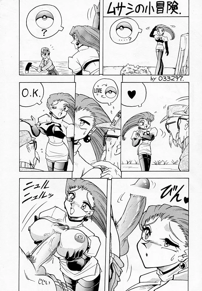 KETSU! MEGATON R - page46