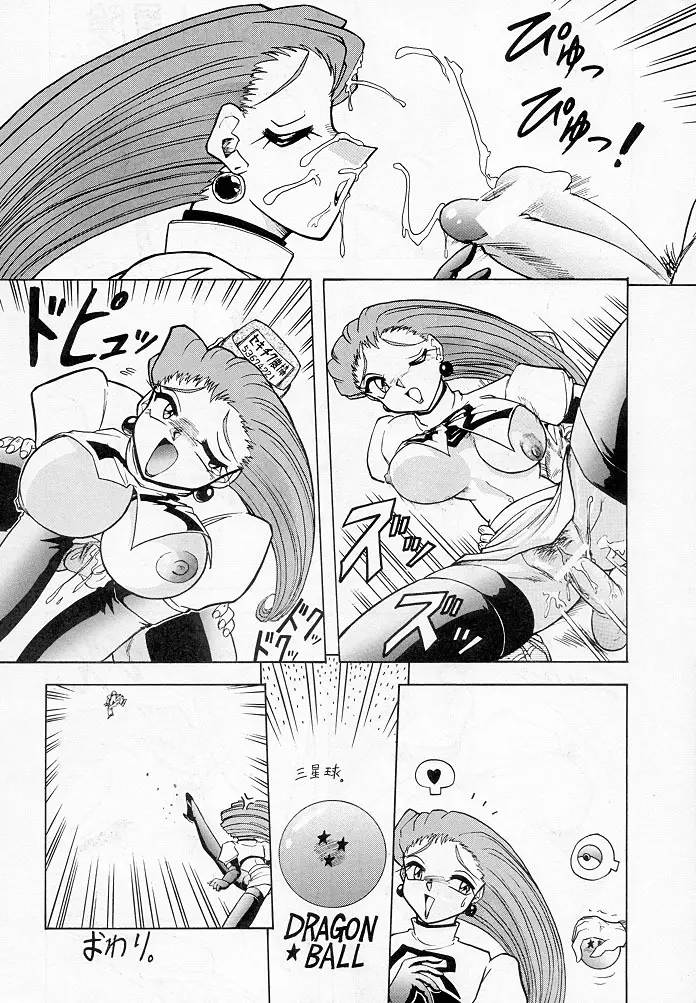 KETSU! MEGATON R - page47