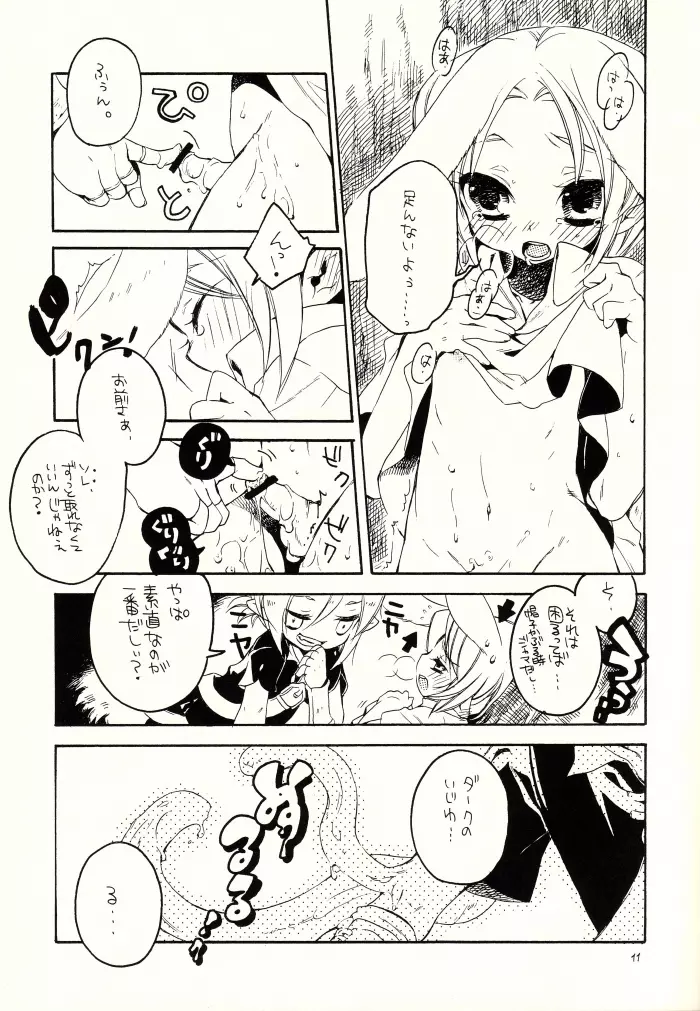 マヨナカノナイショ - page10