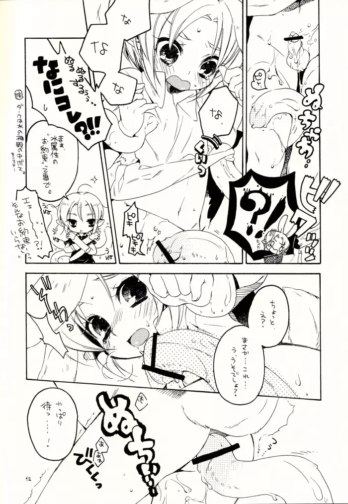 マヨナカノナイショ - page11