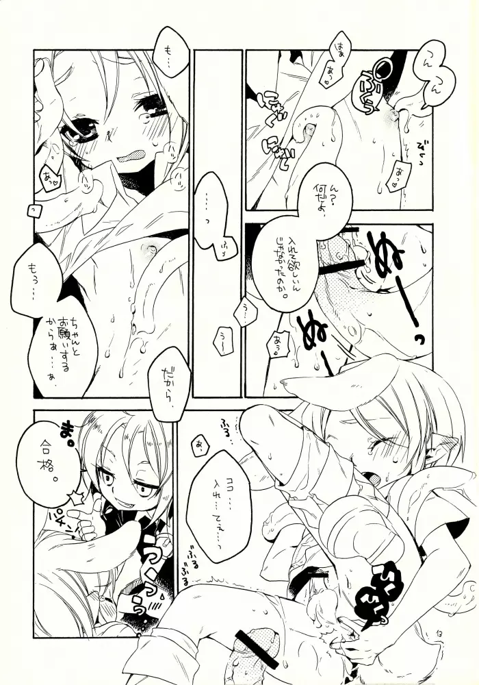 マヨナカノナイショ - page12