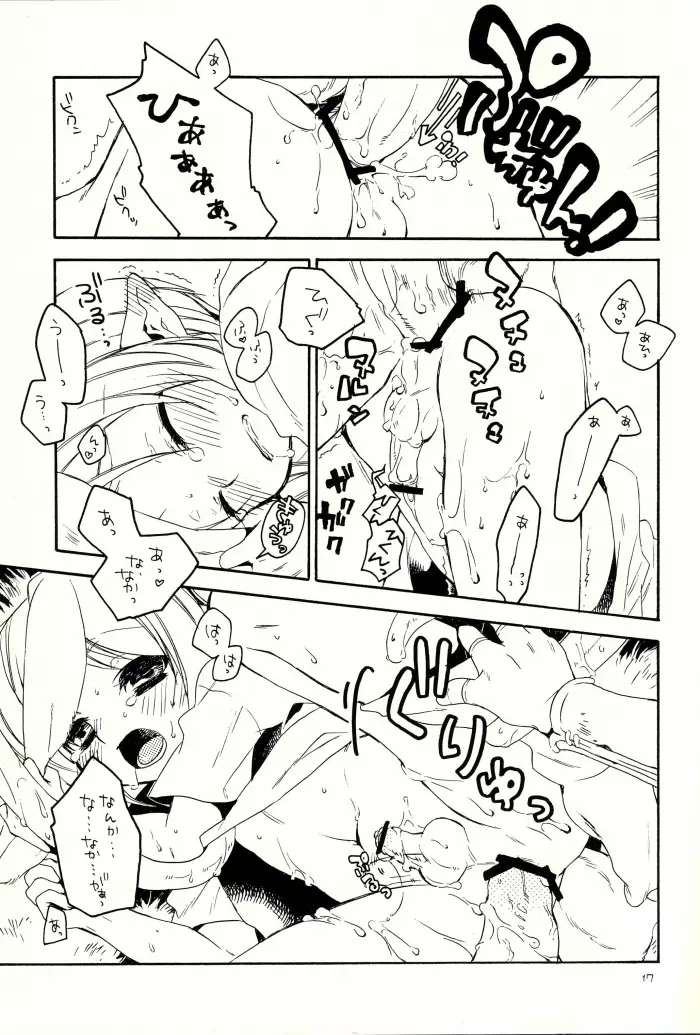 マヨナカノナイショ - page16