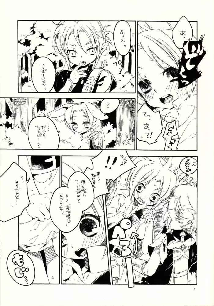 マヨナカノナイショ - page6