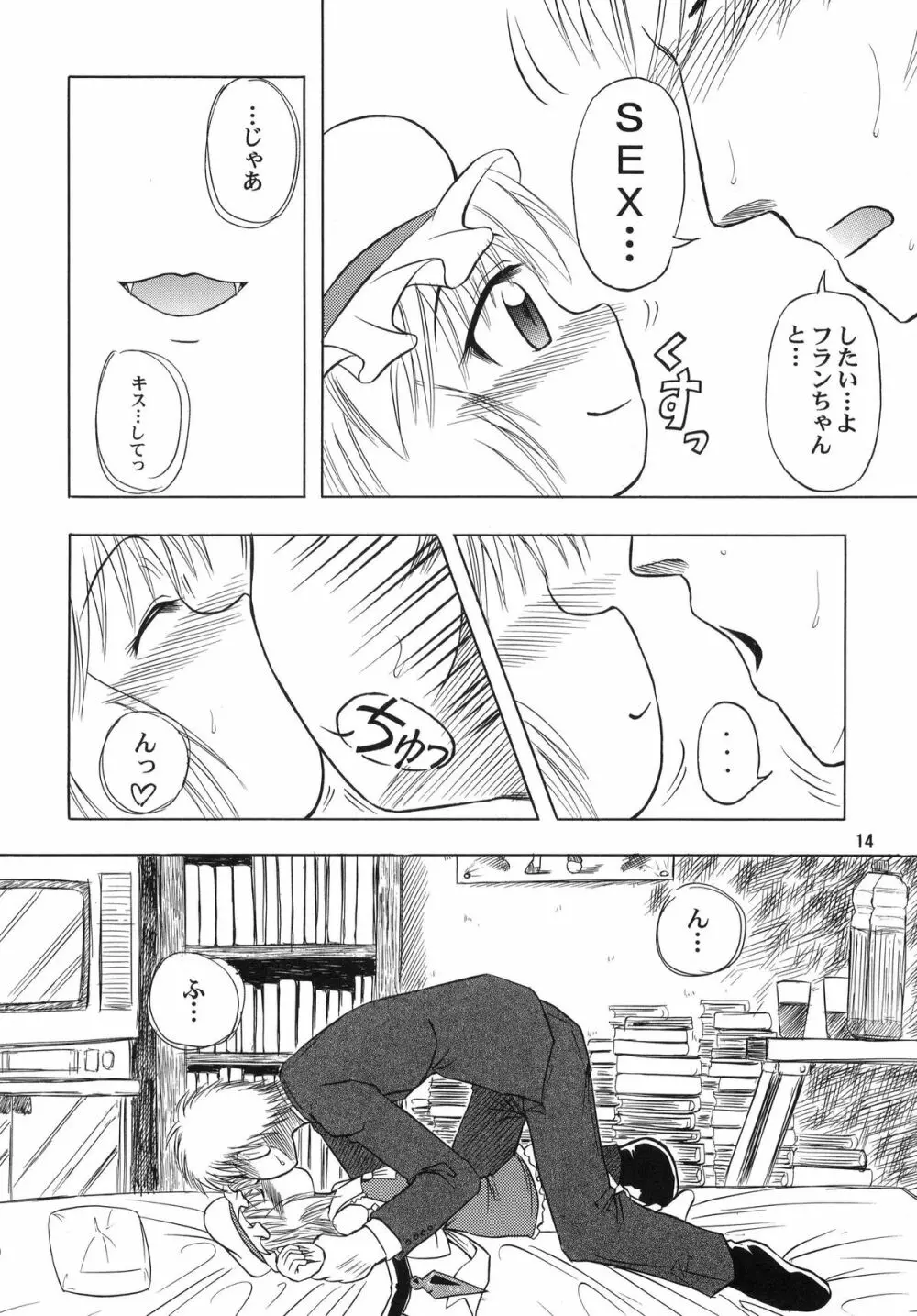 フランよんぶんのいち - page14